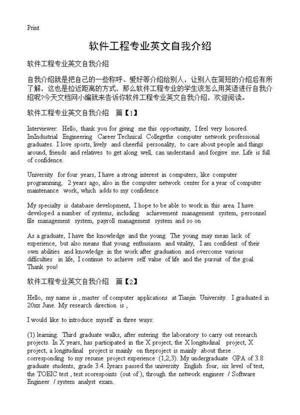 软件工程专业英文自我介绍