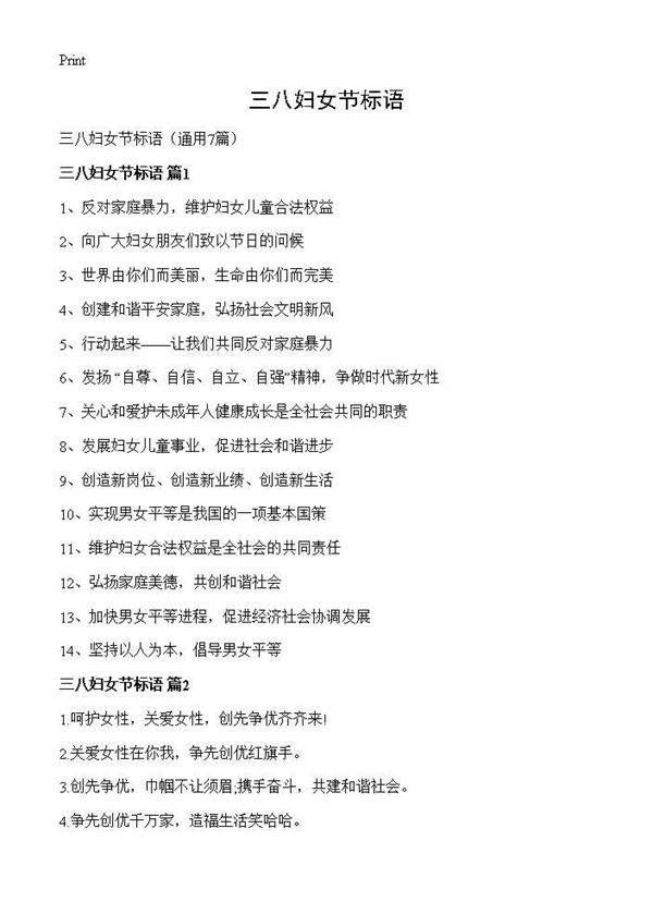 三八妇女节标语7篇