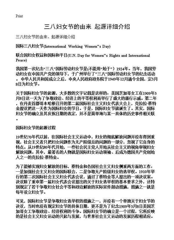 三八妇女节的由来 起源详细介绍