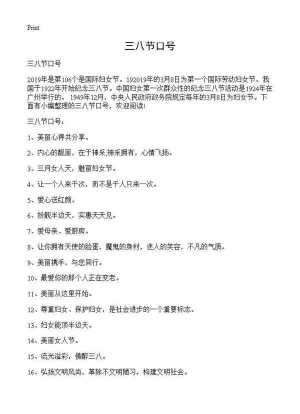 三八节口号