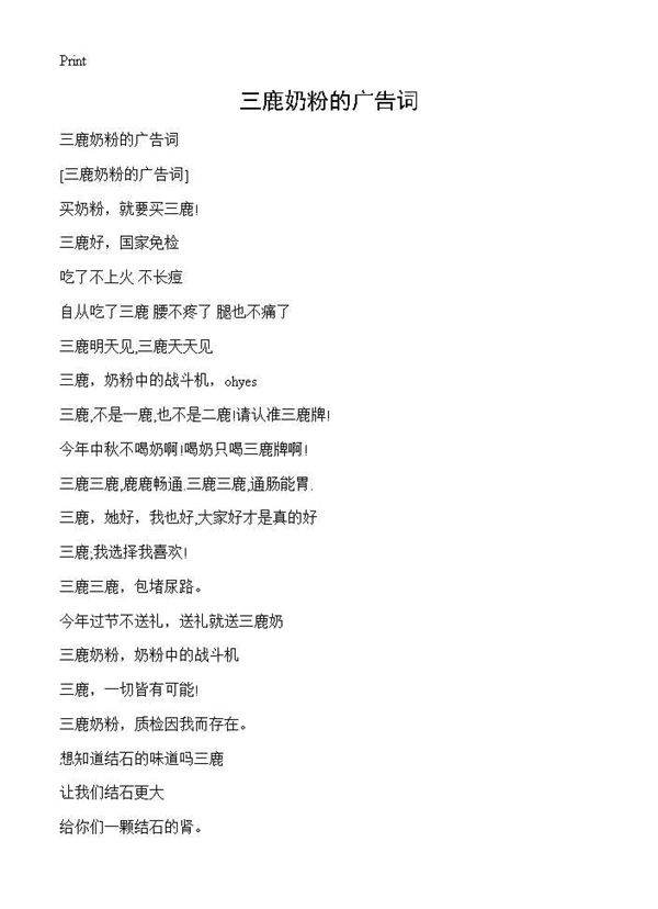 三鹿奶粉的广告词