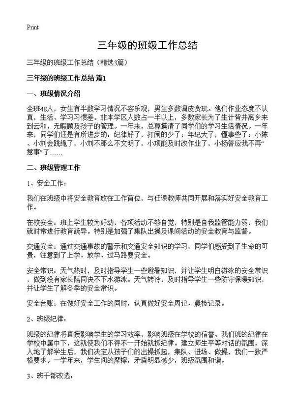 三年级的班级工作总结3篇