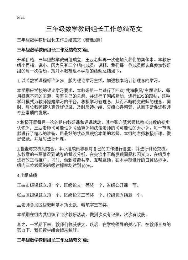 三年级数学教研组长工作总结范文3篇