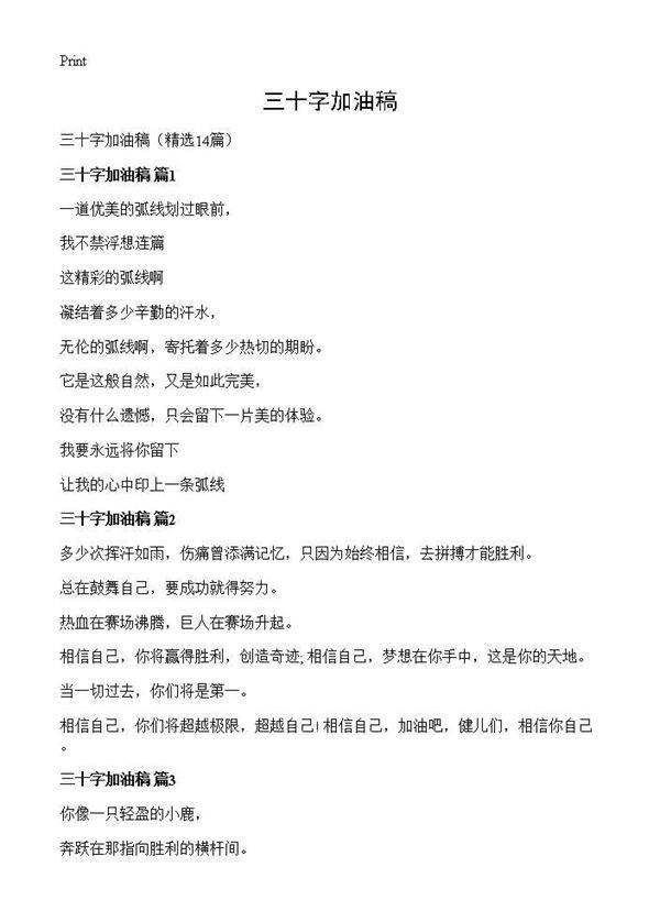 三十字加油稿14篇