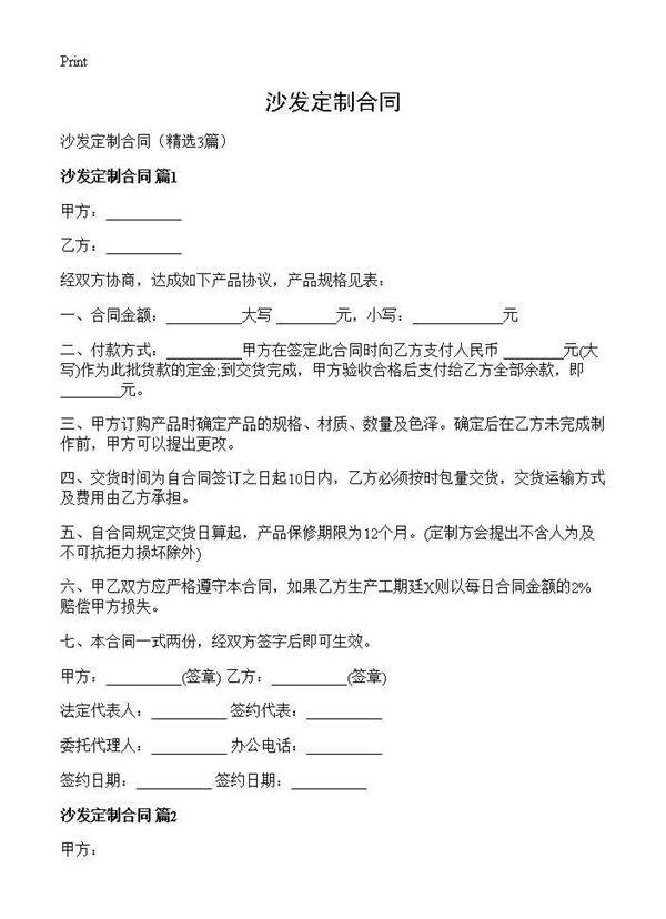 沙发定制合同3篇