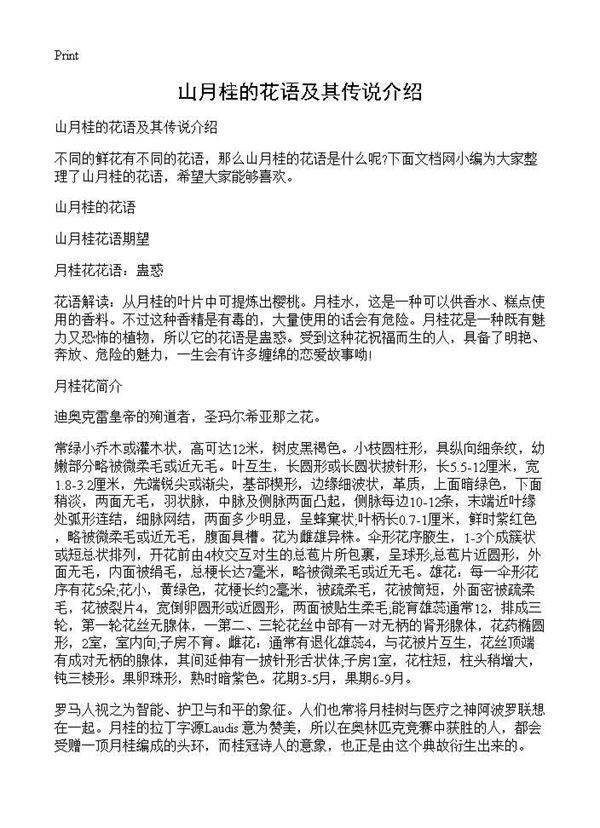山月桂的花语及其传说介绍