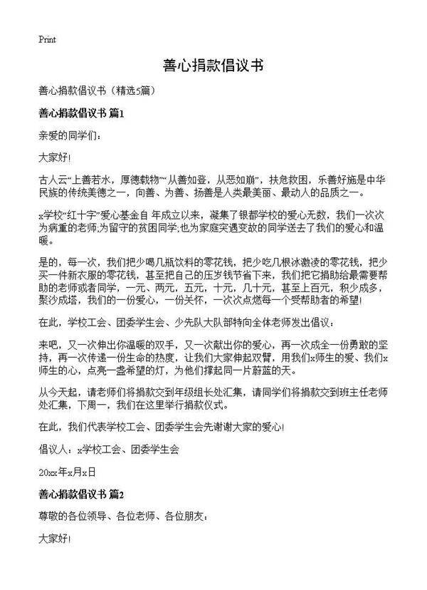 善心捐款倡议书5篇