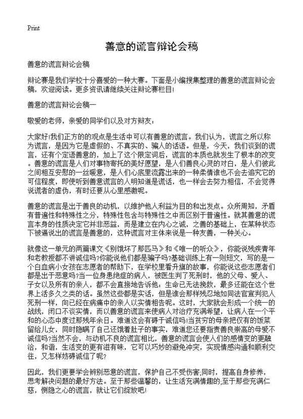 善意的谎言辩论会稿