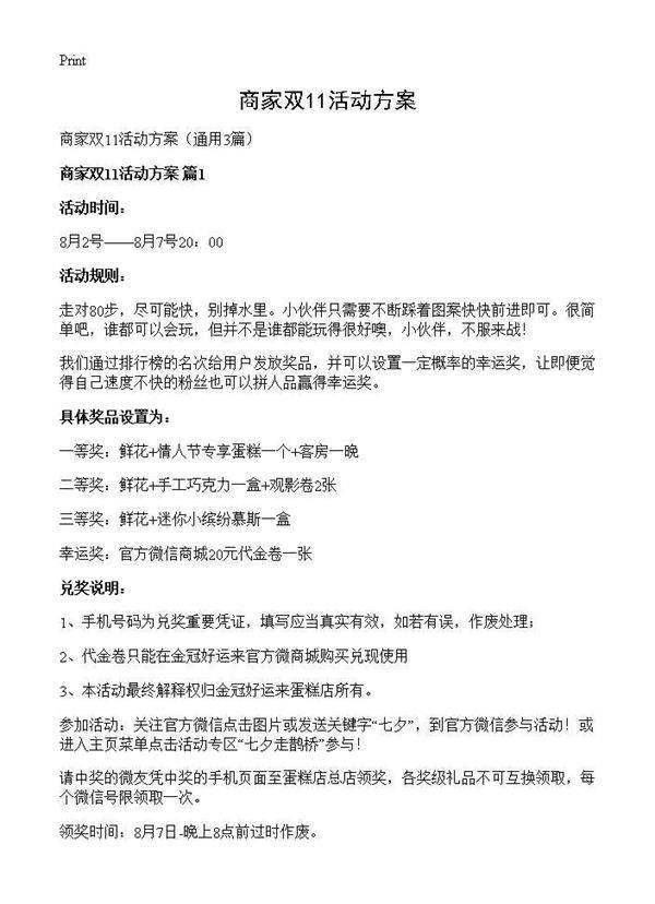商家双11活动方案3篇