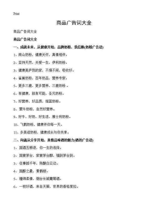 商品广告词大全