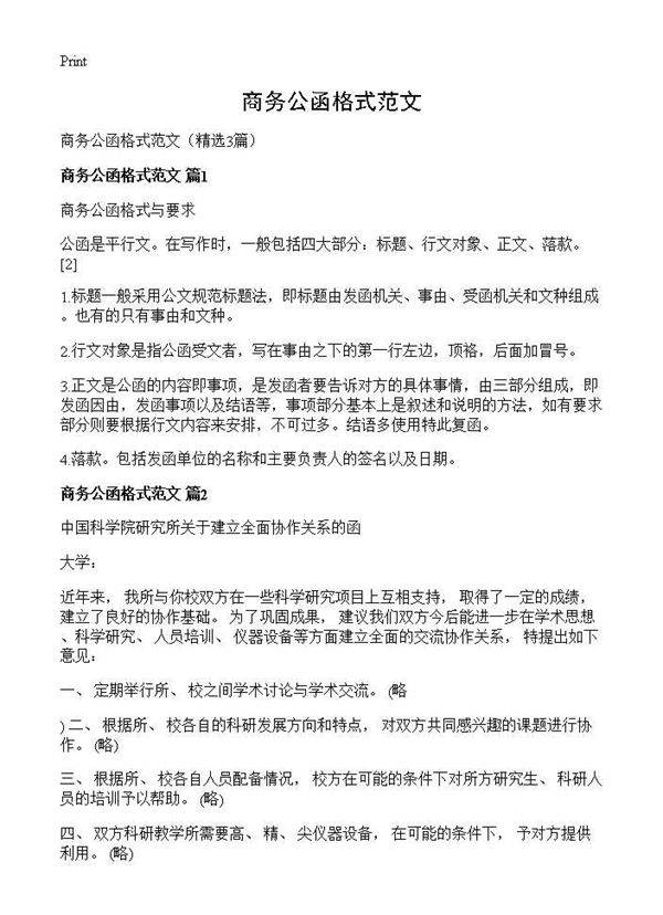 商务公函格式范文3篇