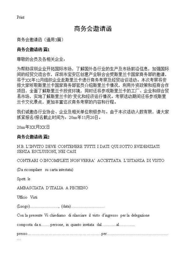 商务会邀请函3篇