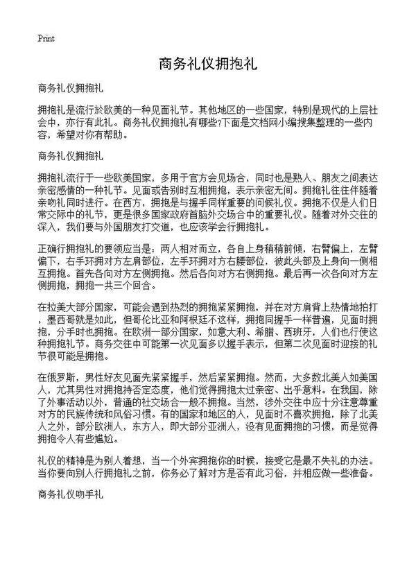 商务礼仪拥抱礼