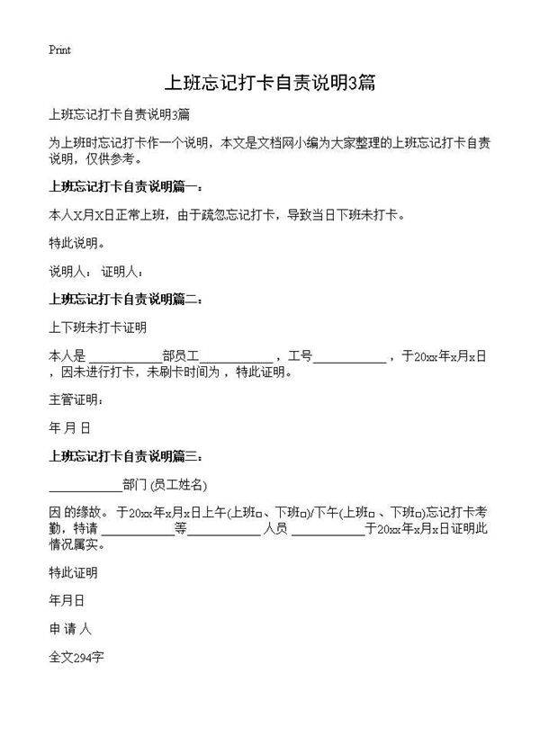 上班忘记打卡自责说明3篇