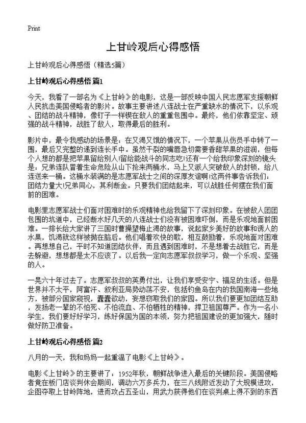 上甘岭观后心得感悟5篇