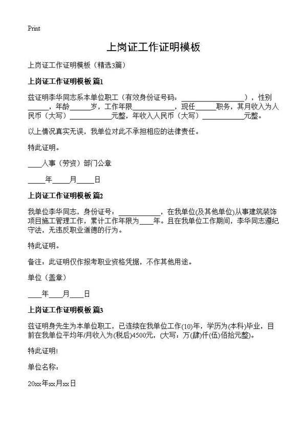 上岗证工作证明模板3篇