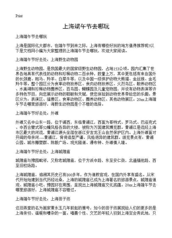 上海端午节去哪玩