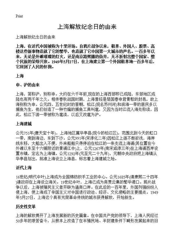上海解放纪念日的由来