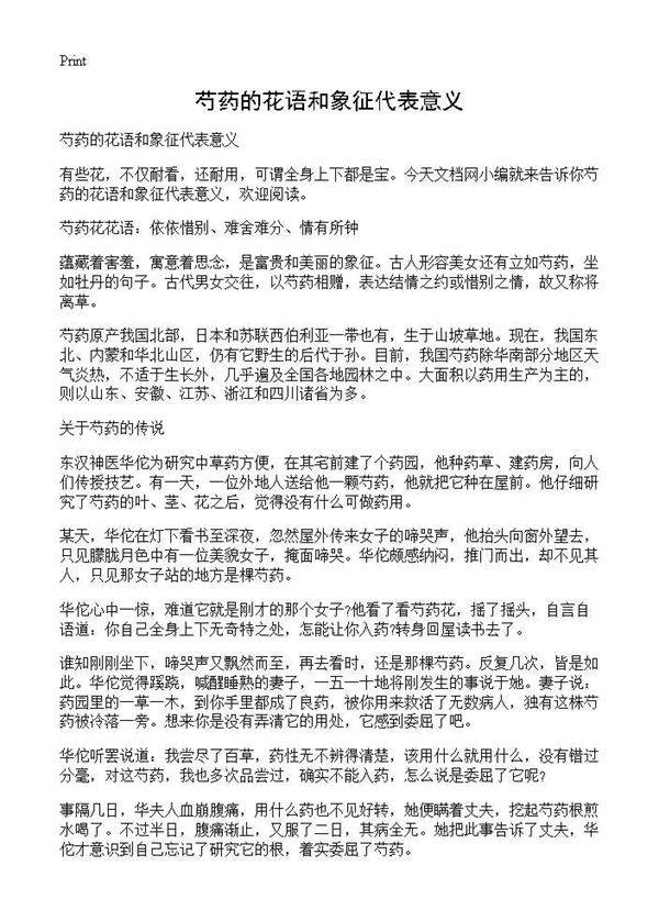 芍药的花语和象征代表意义