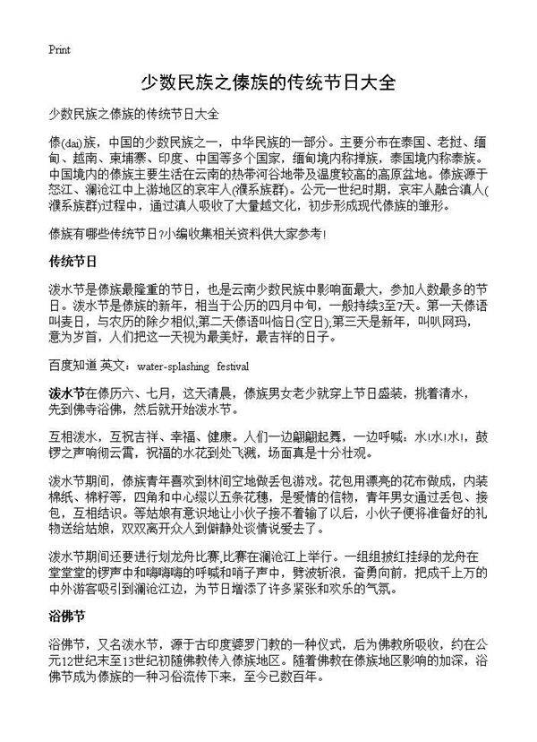 少数民族之傣族的传统节日大全