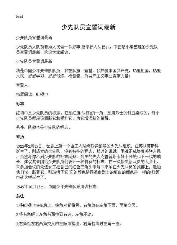 少先队员宣誓词最新