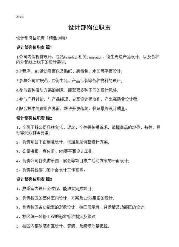 设计部岗位职责10篇