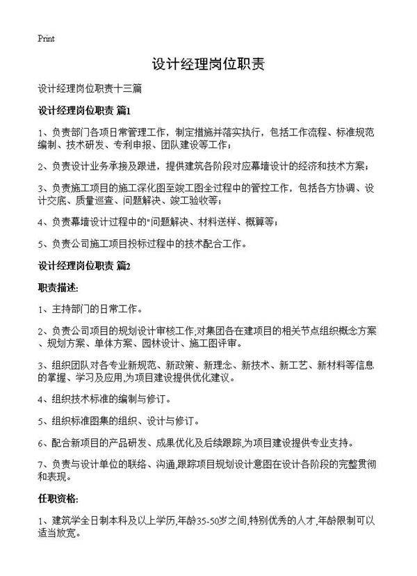 设计经理岗位职责