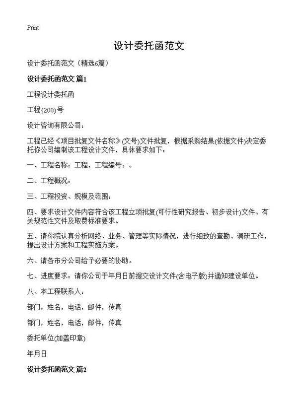 设计委托函范文6篇