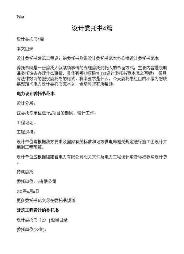 设计委托书4篇