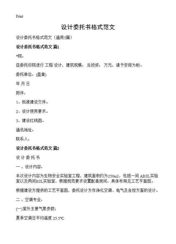 设计委托书格式范文5篇