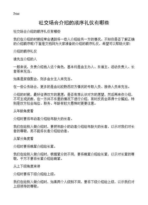 社交场合介绍的顺序礼仪有哪些