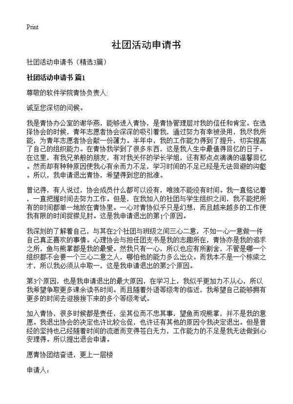 社团活动申请书3篇