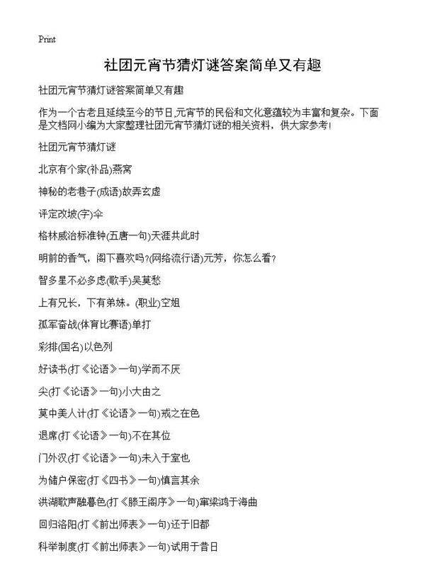 社团元宵节猜灯谜答案简单又有趣