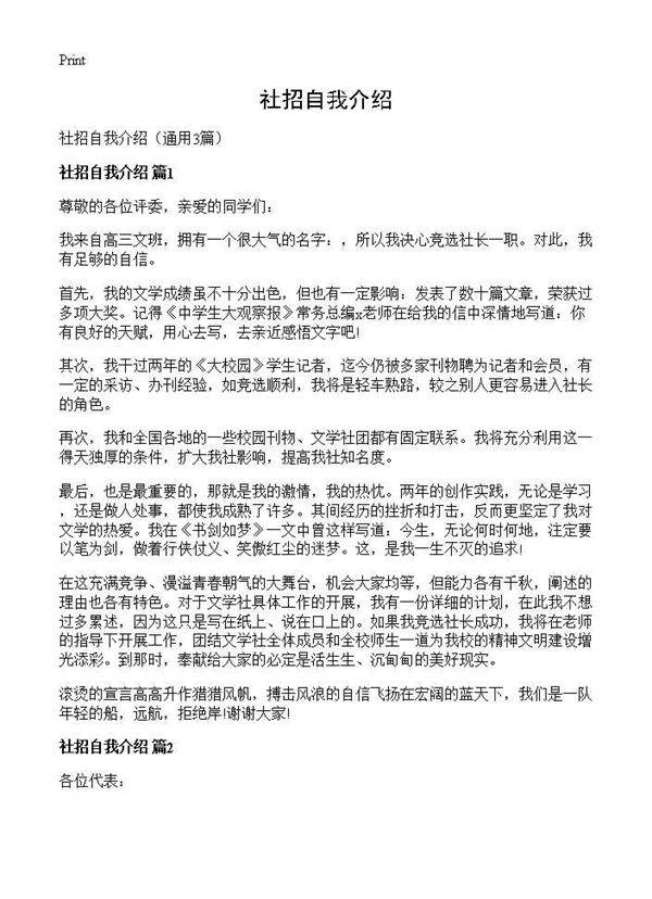 社招自我介绍3篇