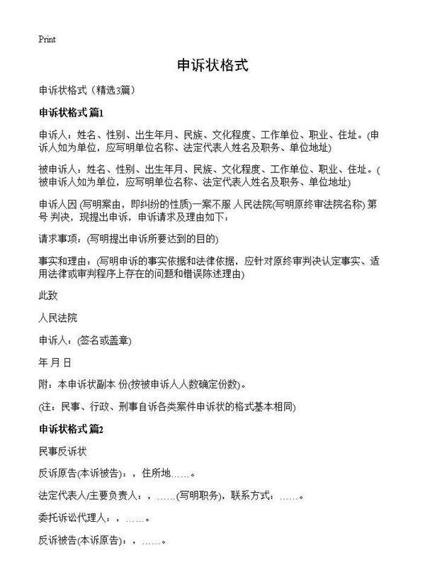 申诉状格式3篇