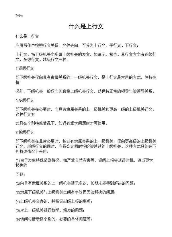 什么是上行文