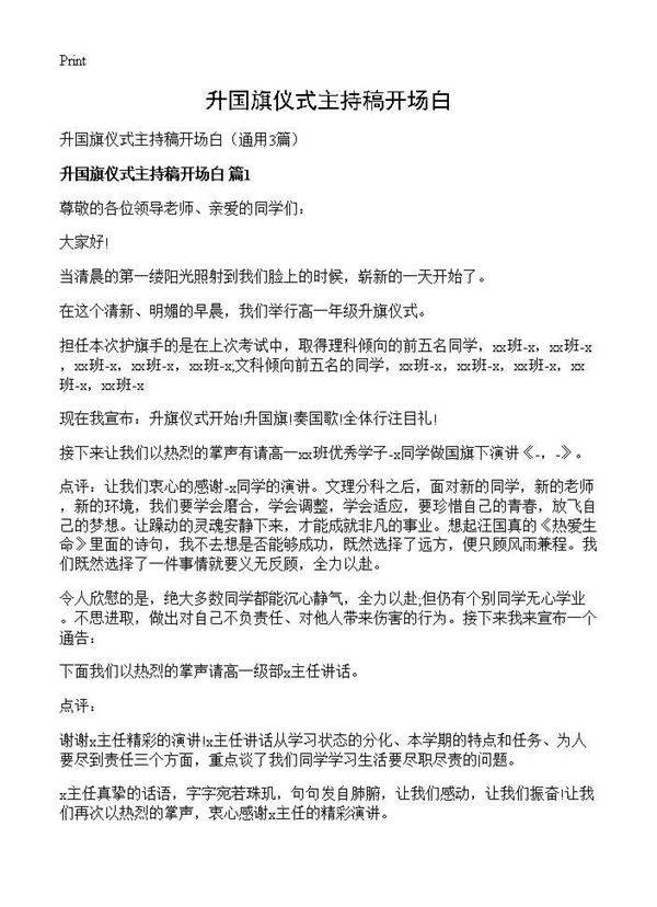 升国旗仪式主持稿开场白3篇