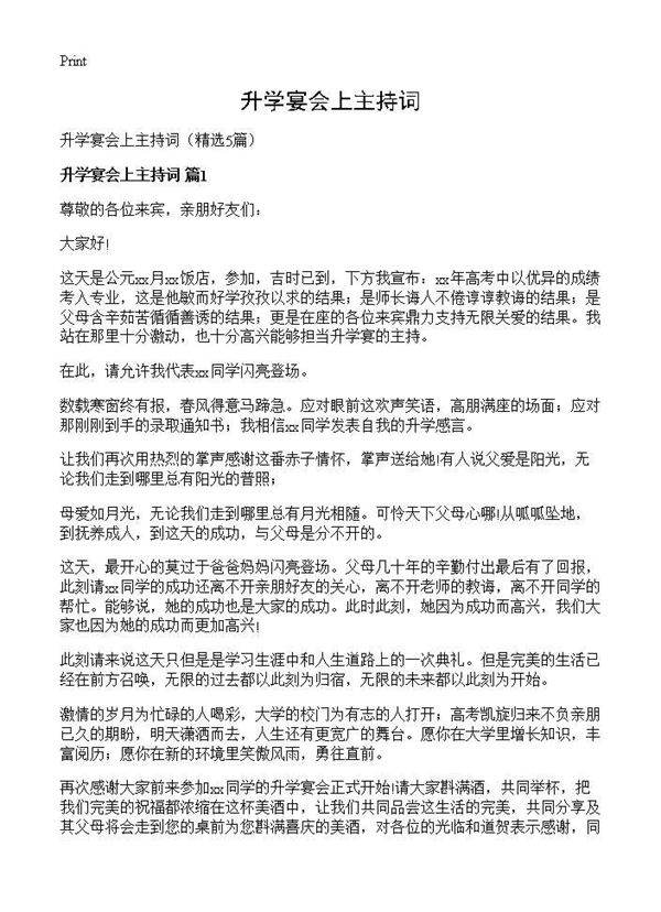 升学宴会上主持词5篇