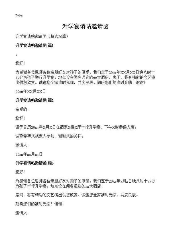 升学宴请帖邀请函20篇