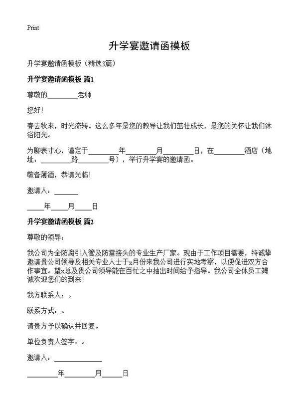 升学宴邀请函模板3篇