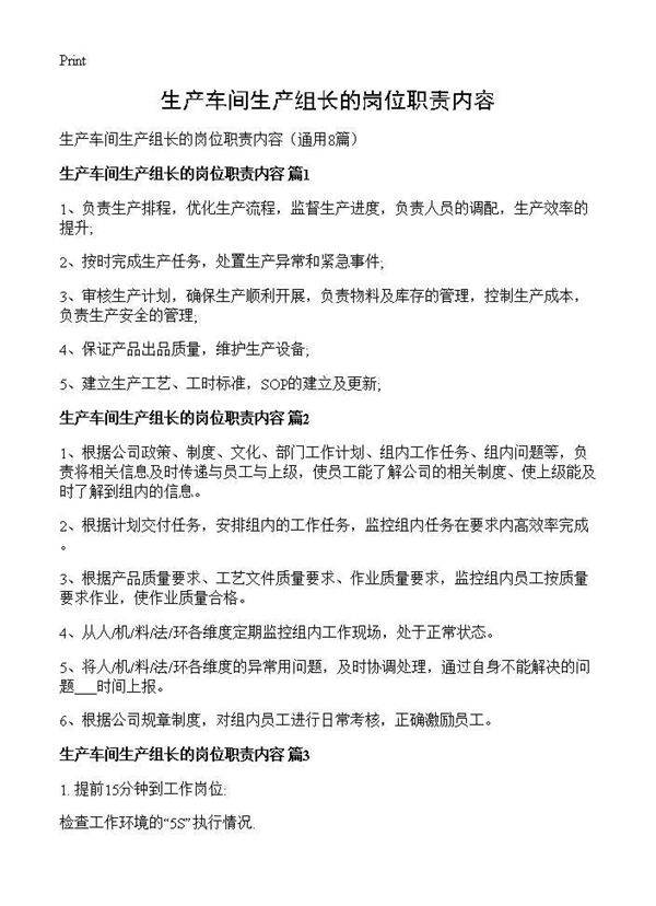 生产车间生产组长的岗位职责内容8篇
