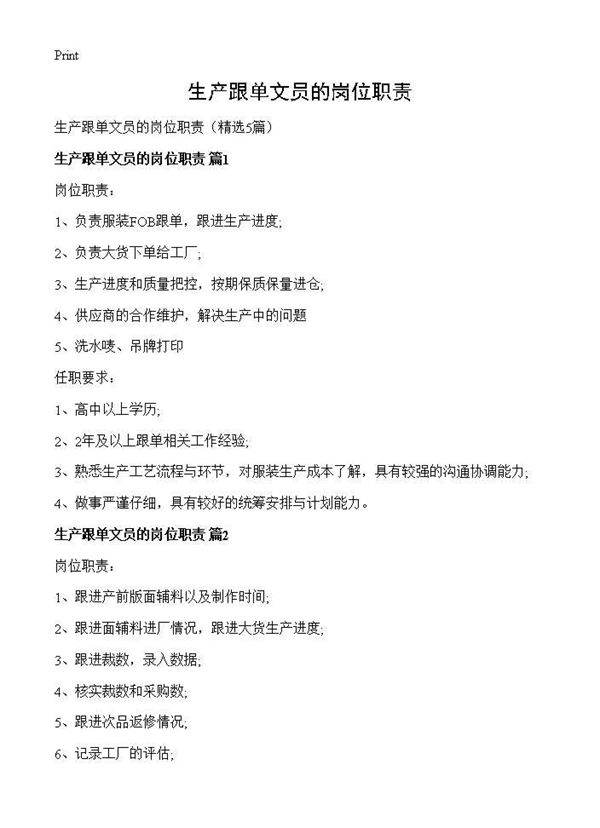 生产跟单文员的岗位职责5篇