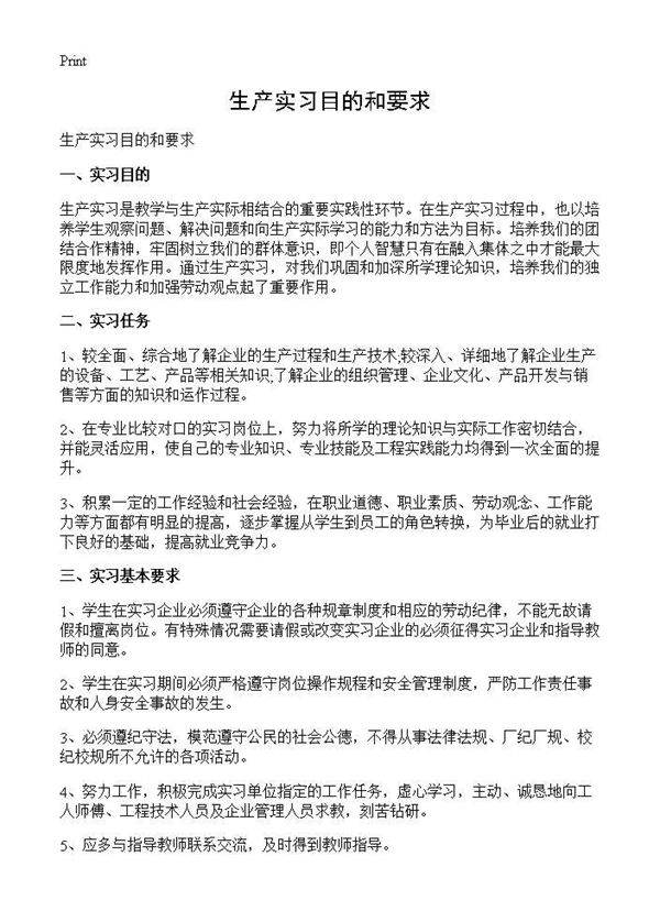 生产实习目的和要求