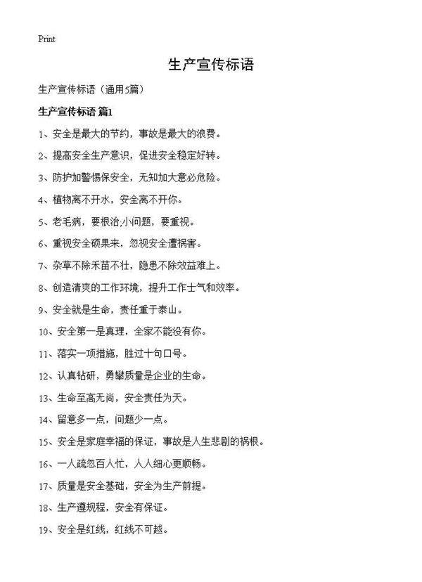 生产宣传标语5篇