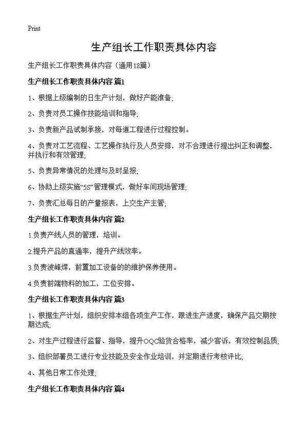 生产组长工作职责具体内容18篇