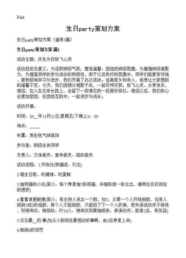 生日party策划方案3篇