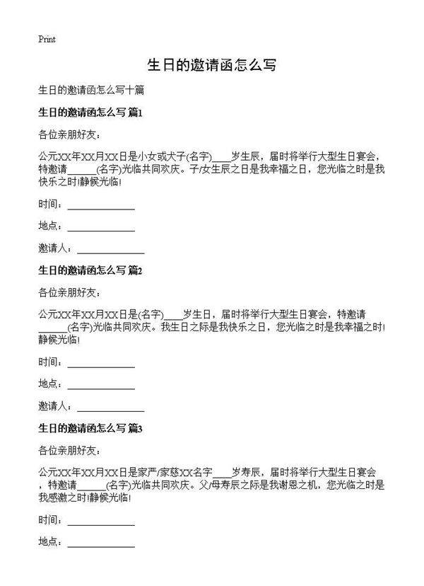 生日的邀请函怎么写