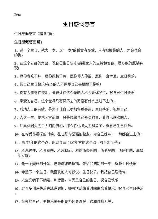 生日感慨感言3篇