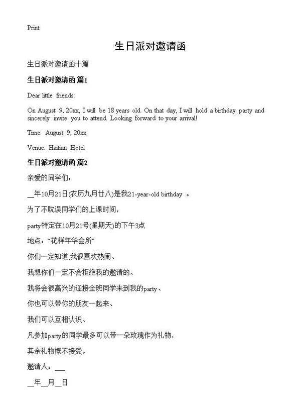 生日派对邀请函