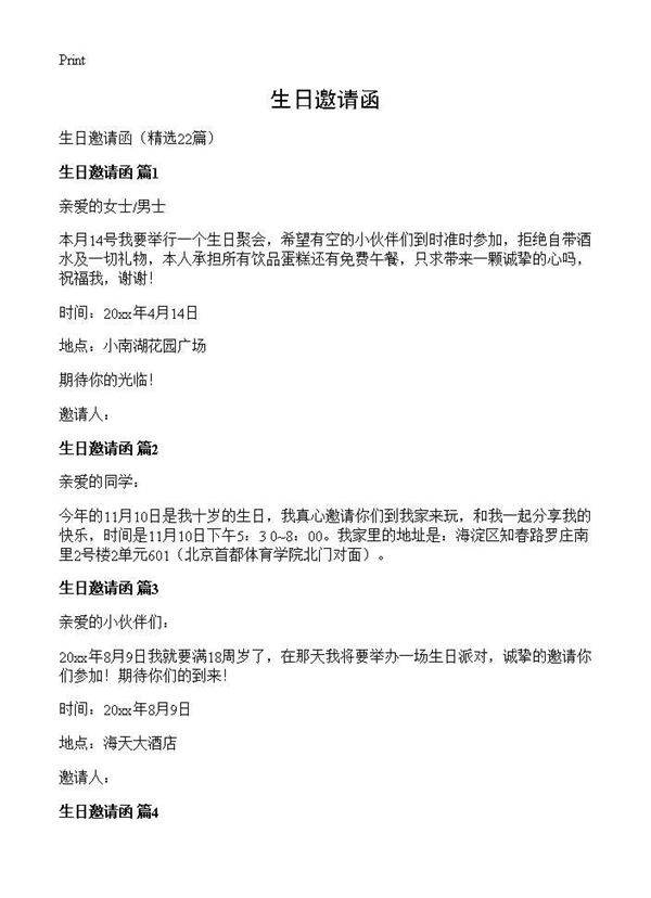 生日邀请函22篇